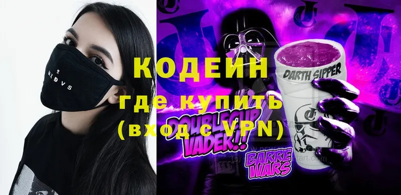 Кодеин Purple Drank  Шелехов 